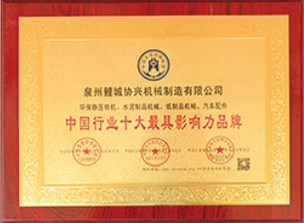 中國(guo)行業十大(da)最具影響(xiang)力品牌