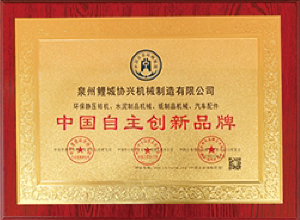 中國(guo)自主創新(xin)品牌